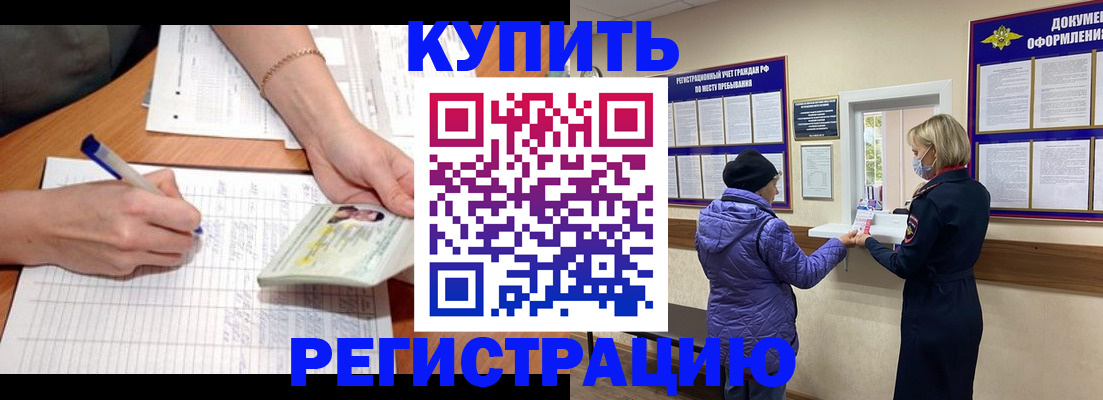 временная регистрация законно в Новочеркасске